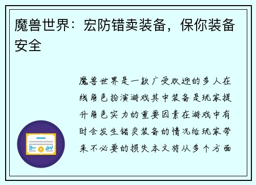 魔兽世界：宏防错卖装备，保你装备安全