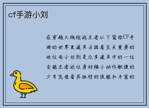 cf手游小刘