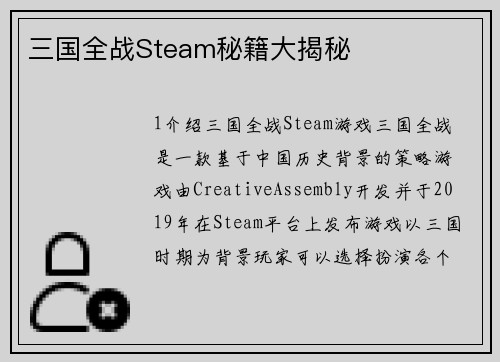 三国全战Steam秘籍大揭秘