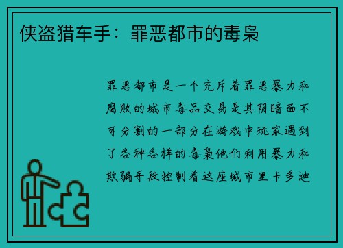 侠盗猎车手：罪恶都市的毒枭