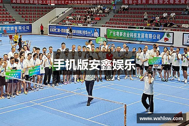 手机版安鑫娱乐